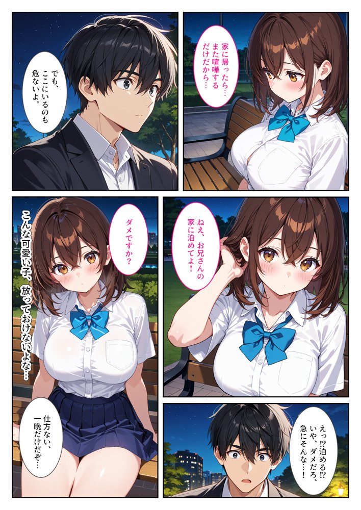 夜の公園で爆乳女子校生を拾ったら…