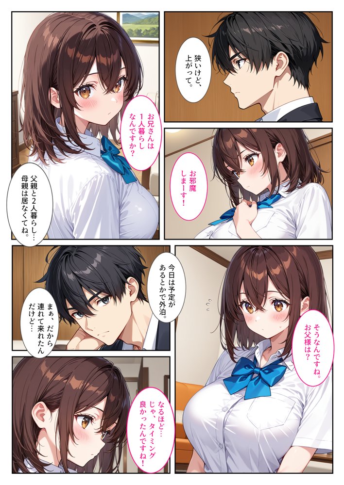 夜の公園で爆乳女子校生を拾ったら…