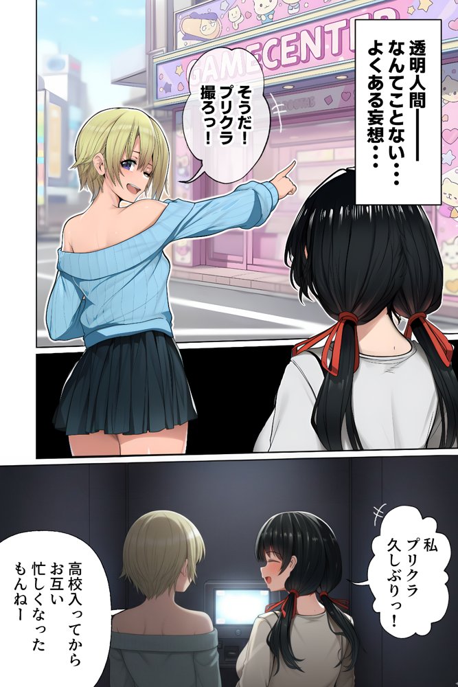 ダレニモミエナイ