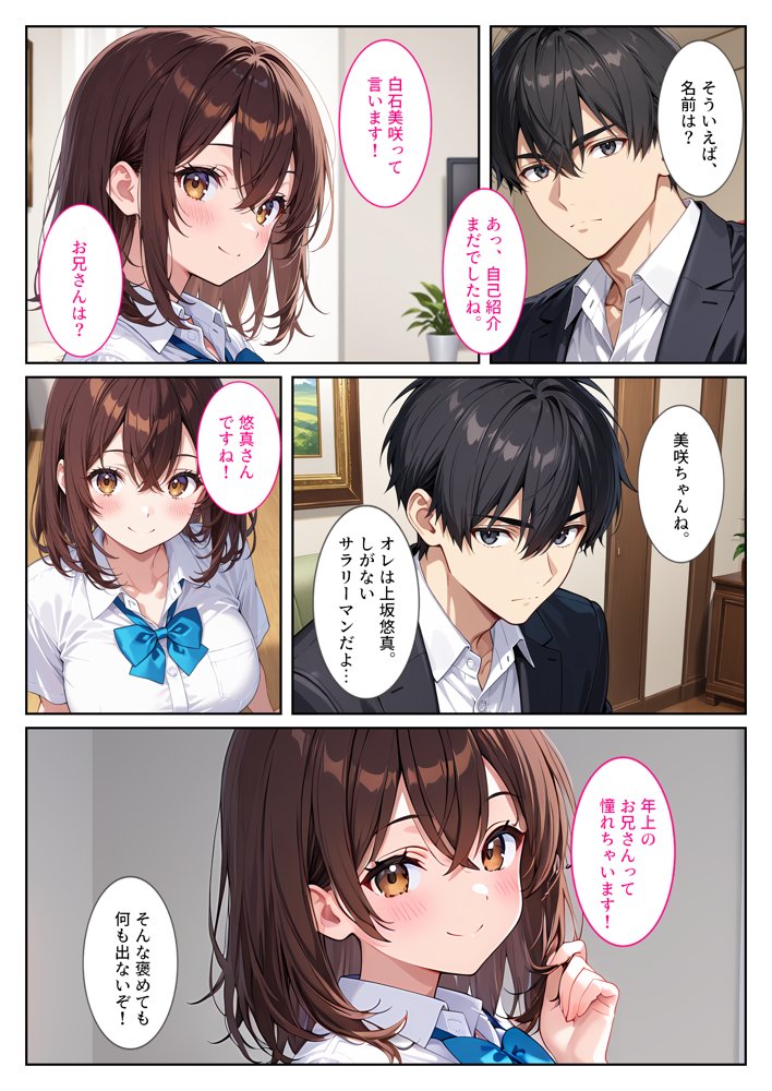 夜の公園で爆乳女子校生を拾ったら…