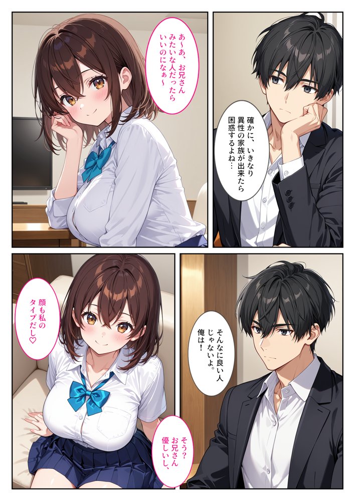 夜の公園で爆乳女子校生を拾ったら…