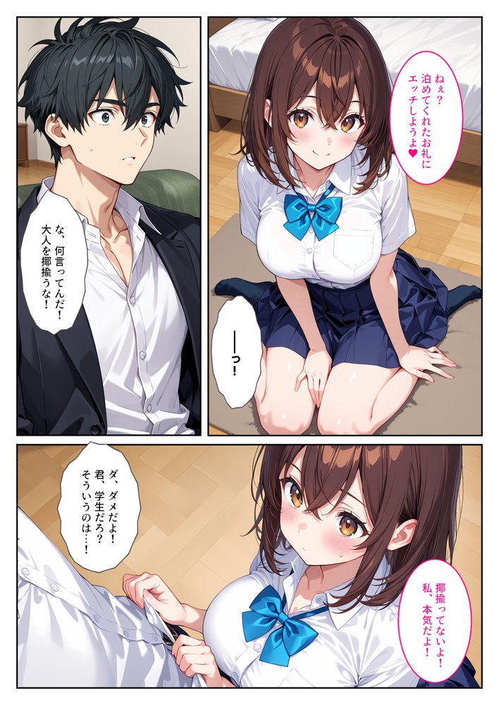 夜の公園で爆乳女子校生を拾ったら…