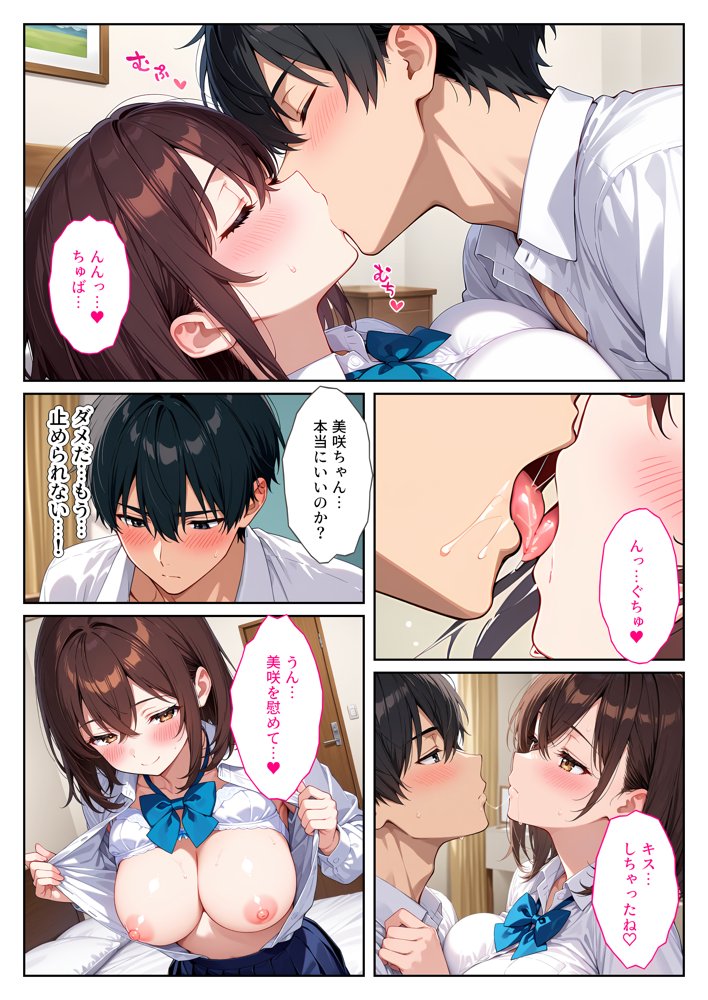 夜の公園で爆乳女子校生を拾ったら…
