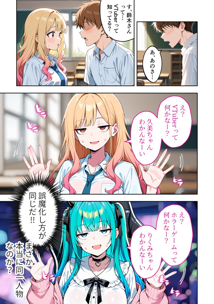 推しのVTuberが同じクラスの一軍ギャルだった件について