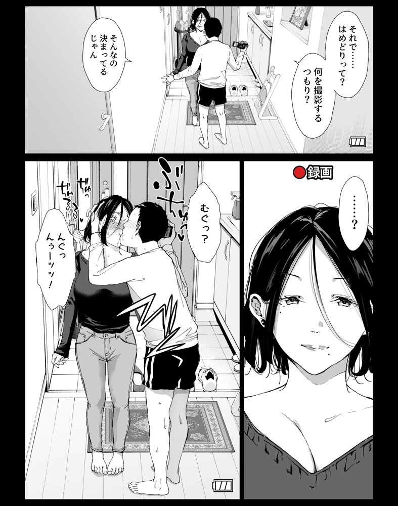 僕の大好きな母さんと思う存分セックスできる日 4