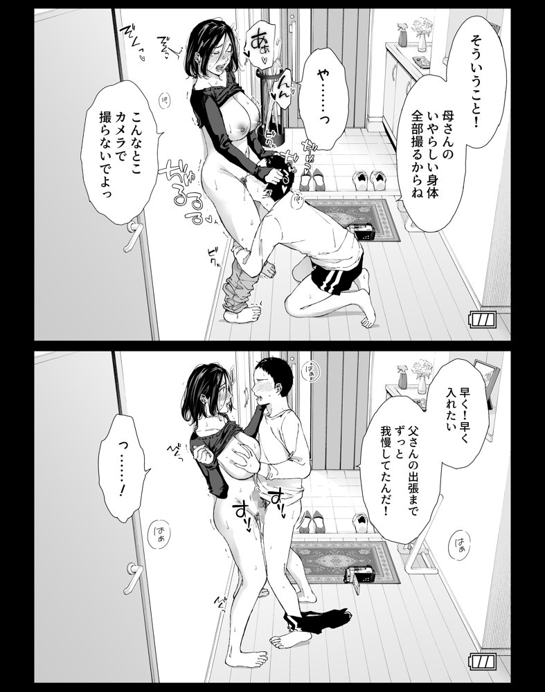 僕の大好きな母さんと思う存分セックスできる日 4