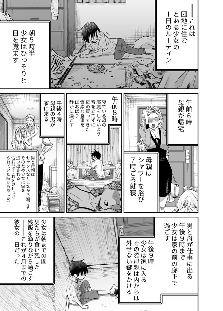 団地の友達 中編