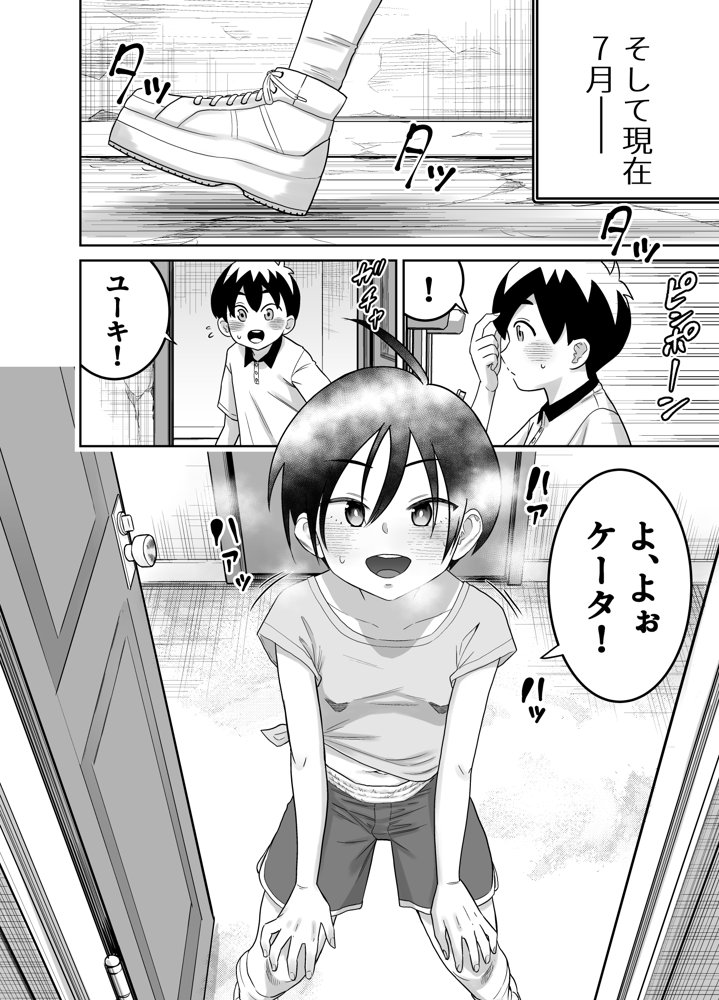 団地の友達 中編