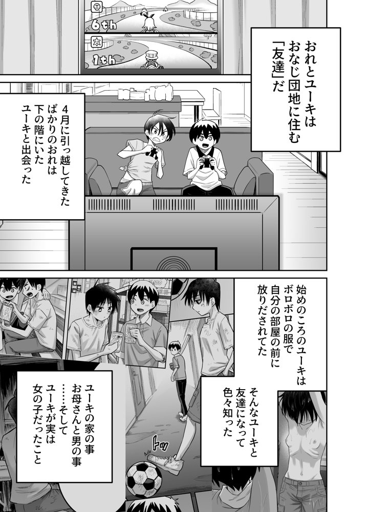 団地の友達 中編