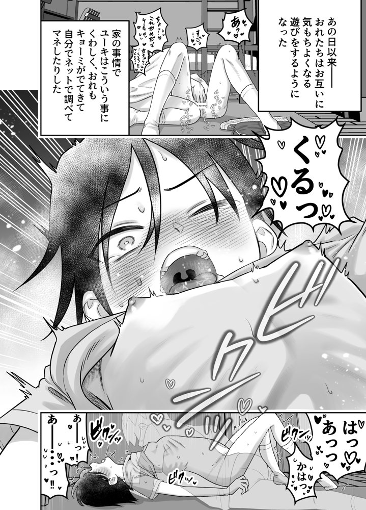 団地の友達 中編