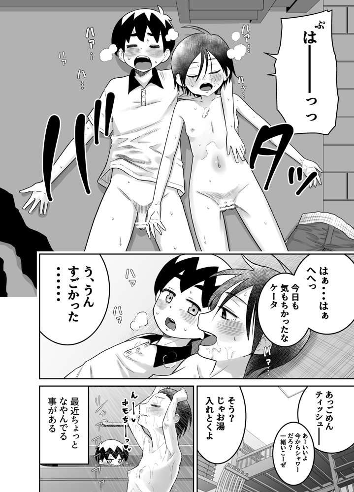 団地の友達 中編