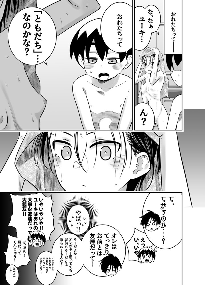 団地の友達 中編