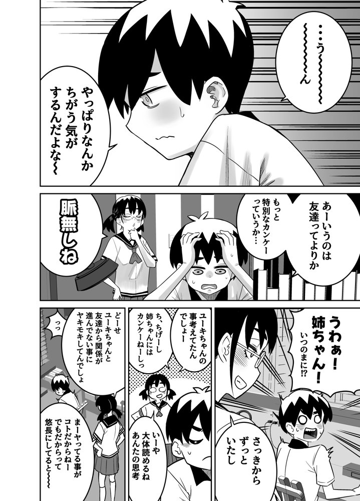 団地の友達 中編