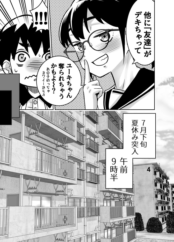 団地の友達 中編