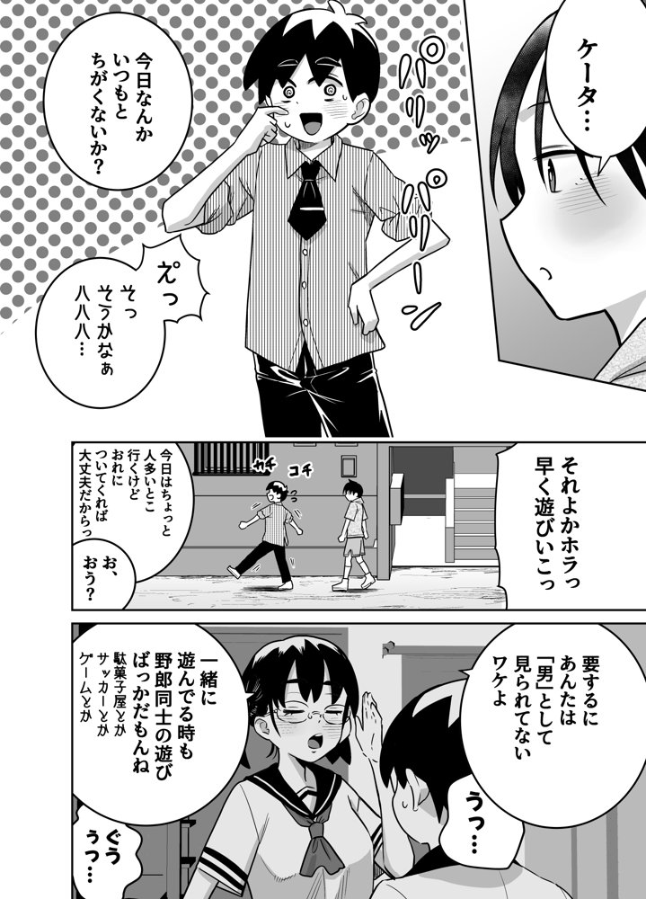 団地の友達 中編