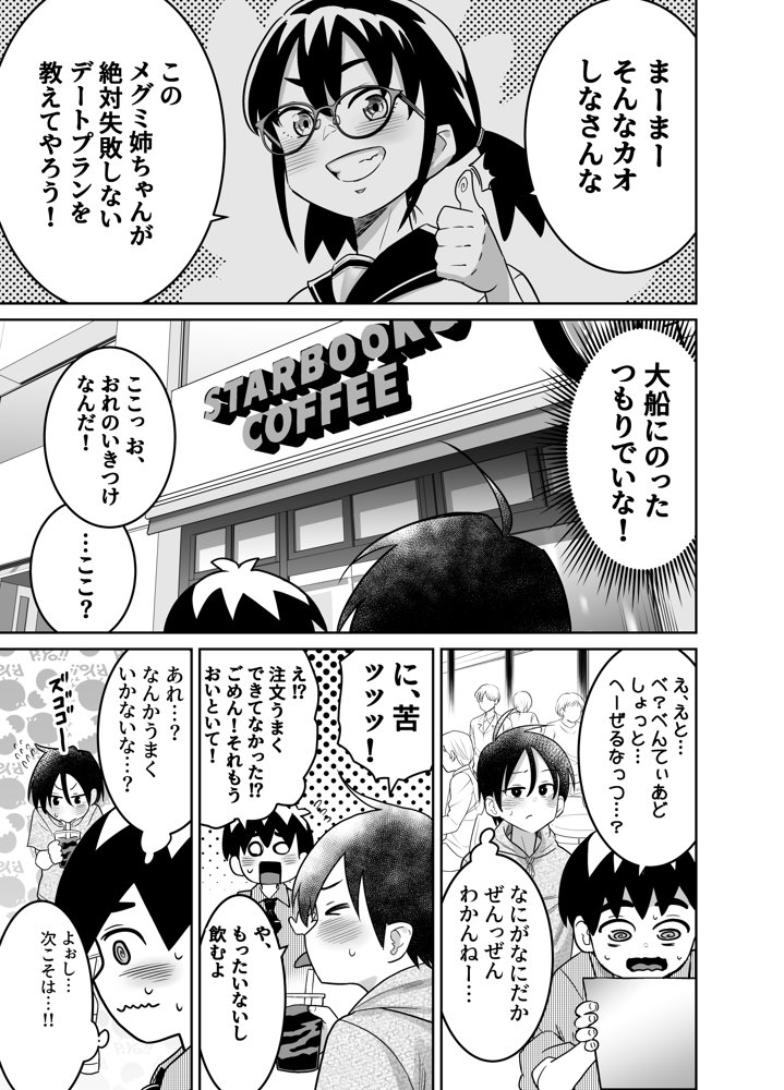 団地の友達 中編