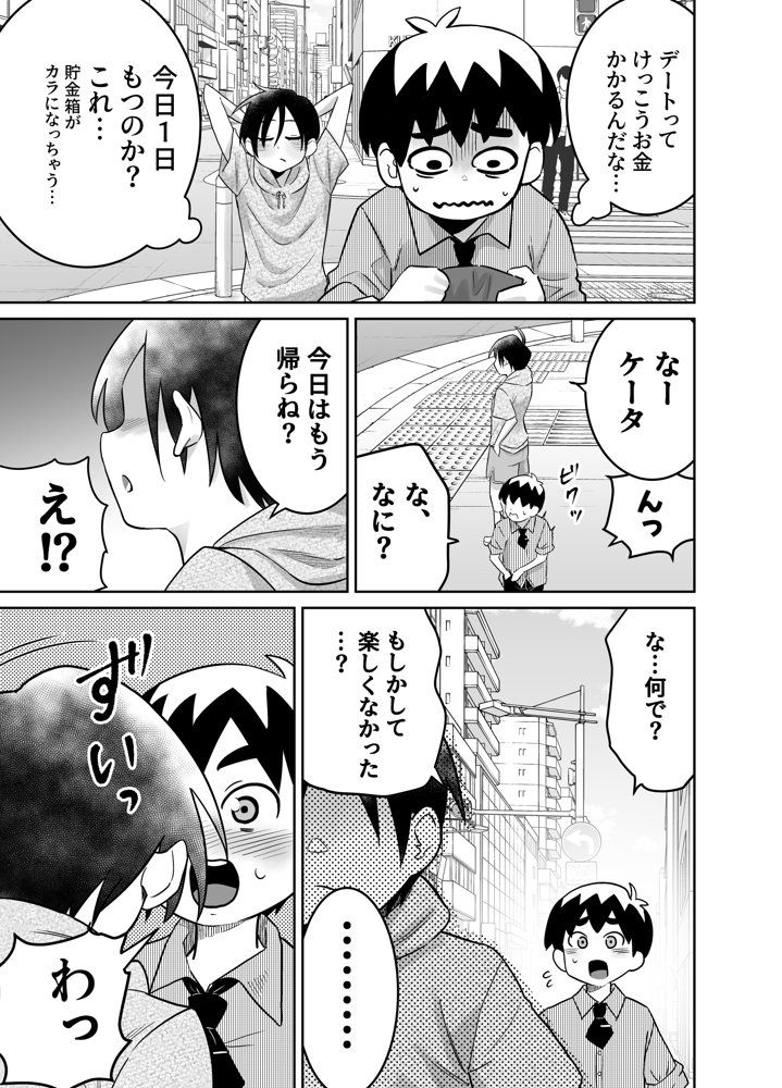 団地の友達 中編