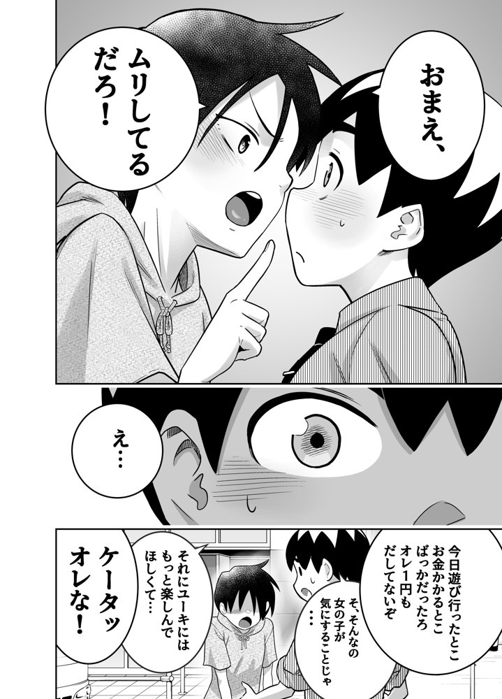 団地の友達 中編