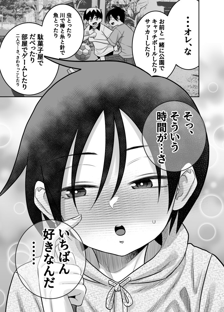 団地の友達 中編