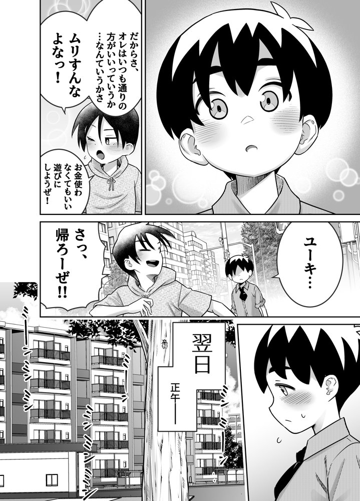 団地の友達 中編