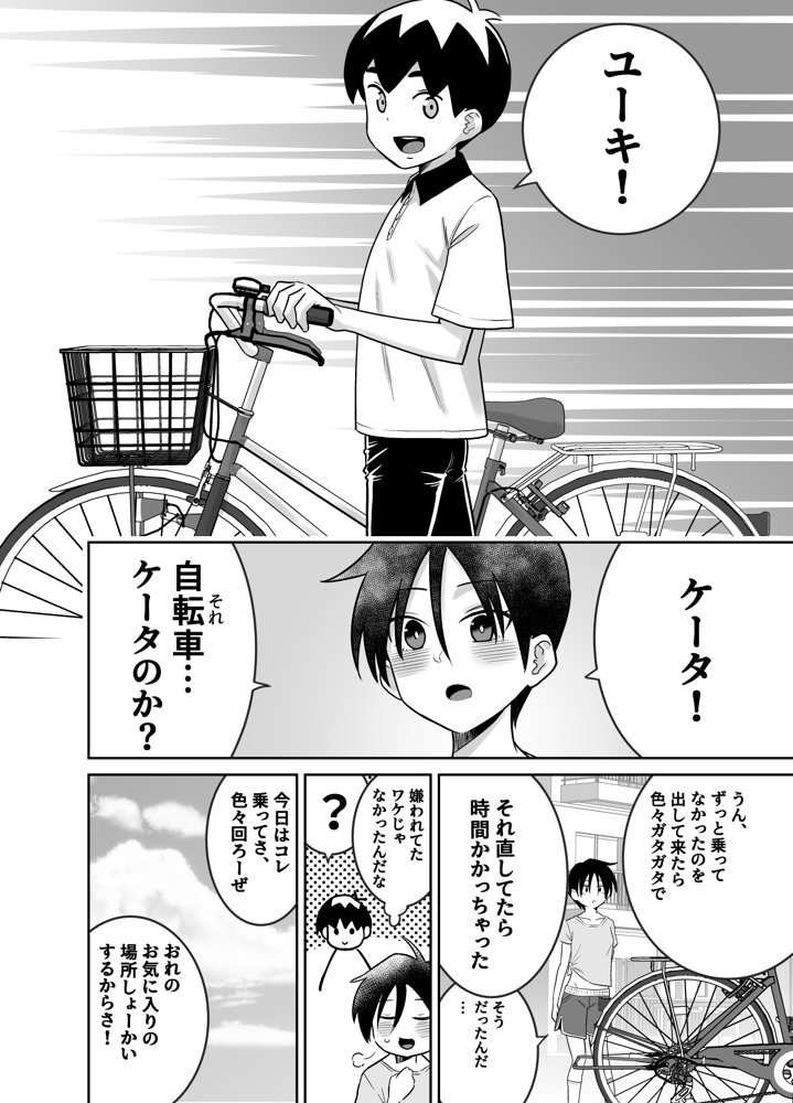 団地の友達 中編