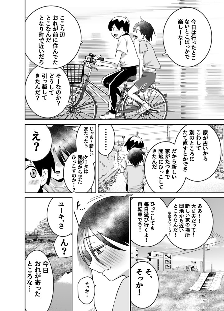 団地の友達 中編