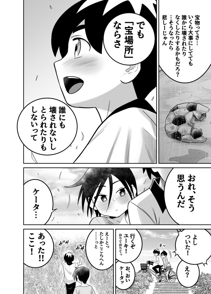 団地の友達 中編