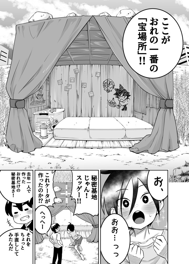 団地の友達 中編