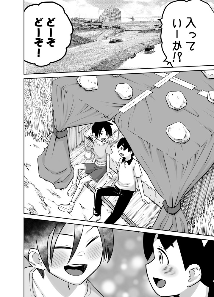 団地の友達 中編