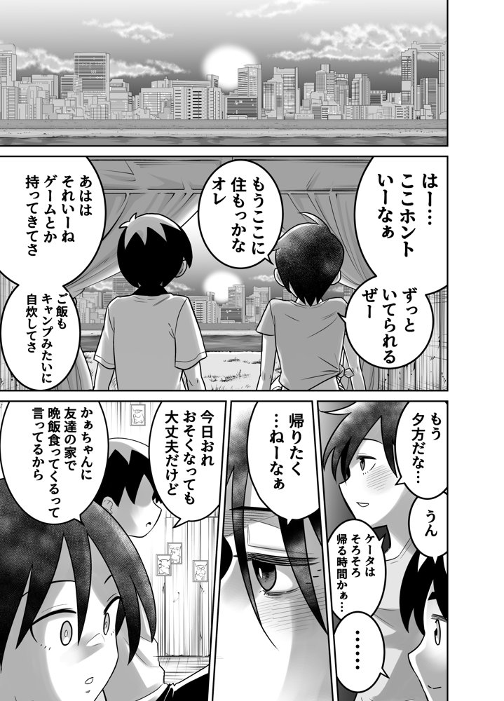 団地の友達 中編