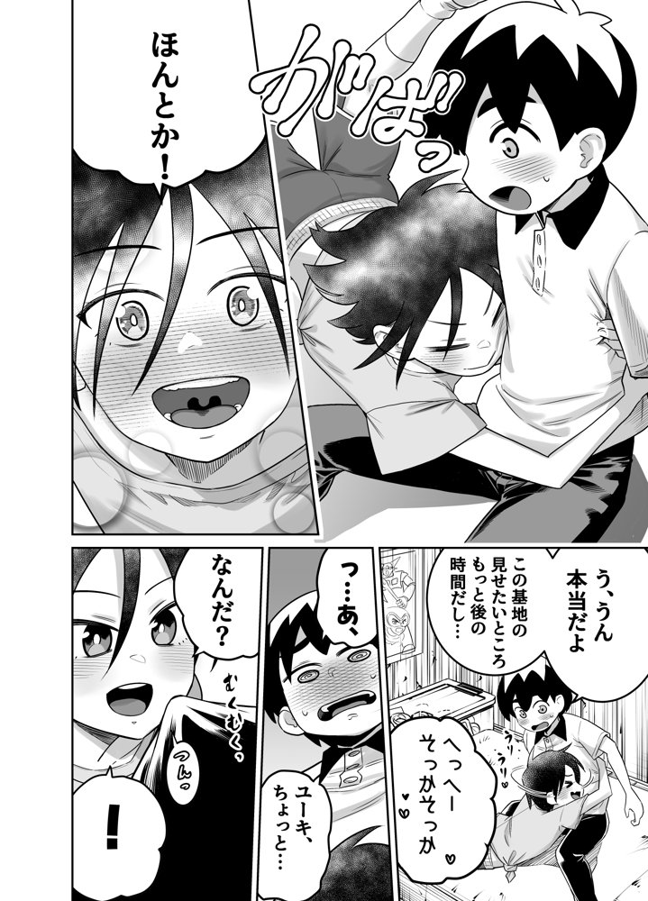 団地の友達 中編