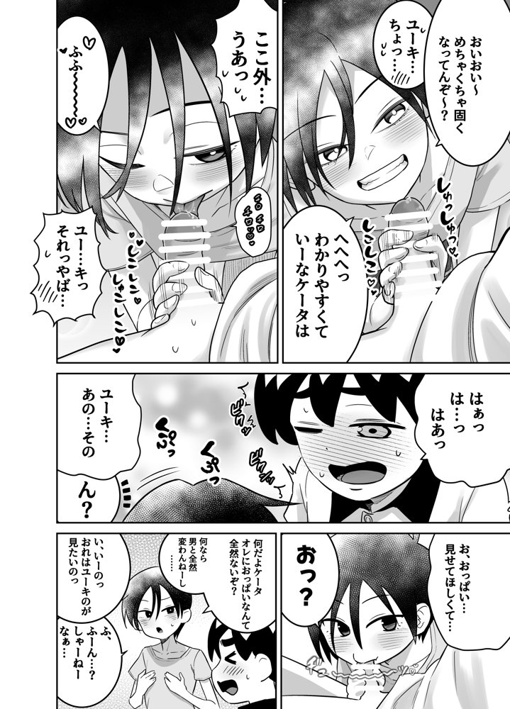 団地の友達 中編
