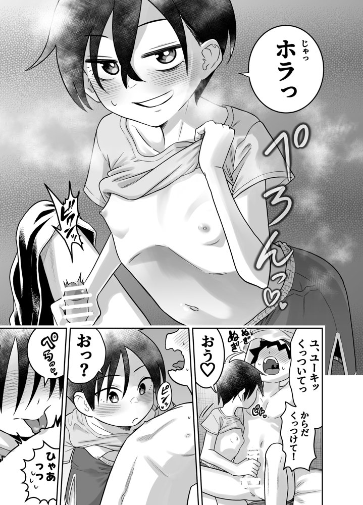 団地の友達 中編