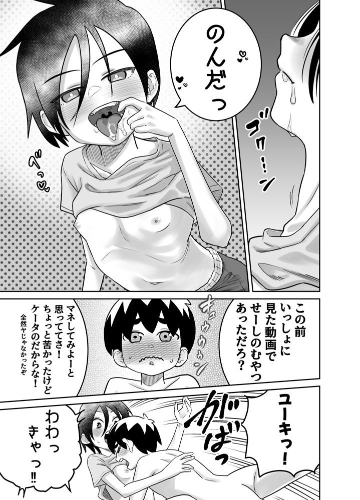 団地の友達 中編