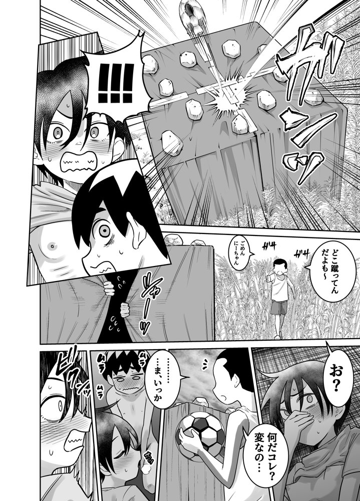 団地の友達 中編