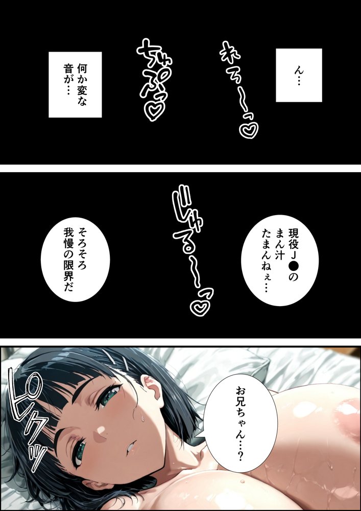 直葉の寝取られ快楽堕ち