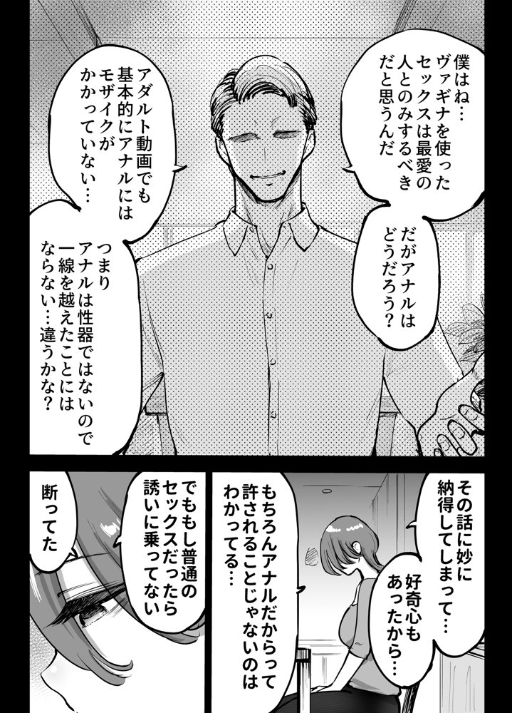 アナルセックスが生んだある夫婦の再構築物語