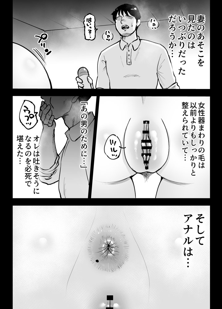 アナルセックスが生んだある夫婦の再構築物語