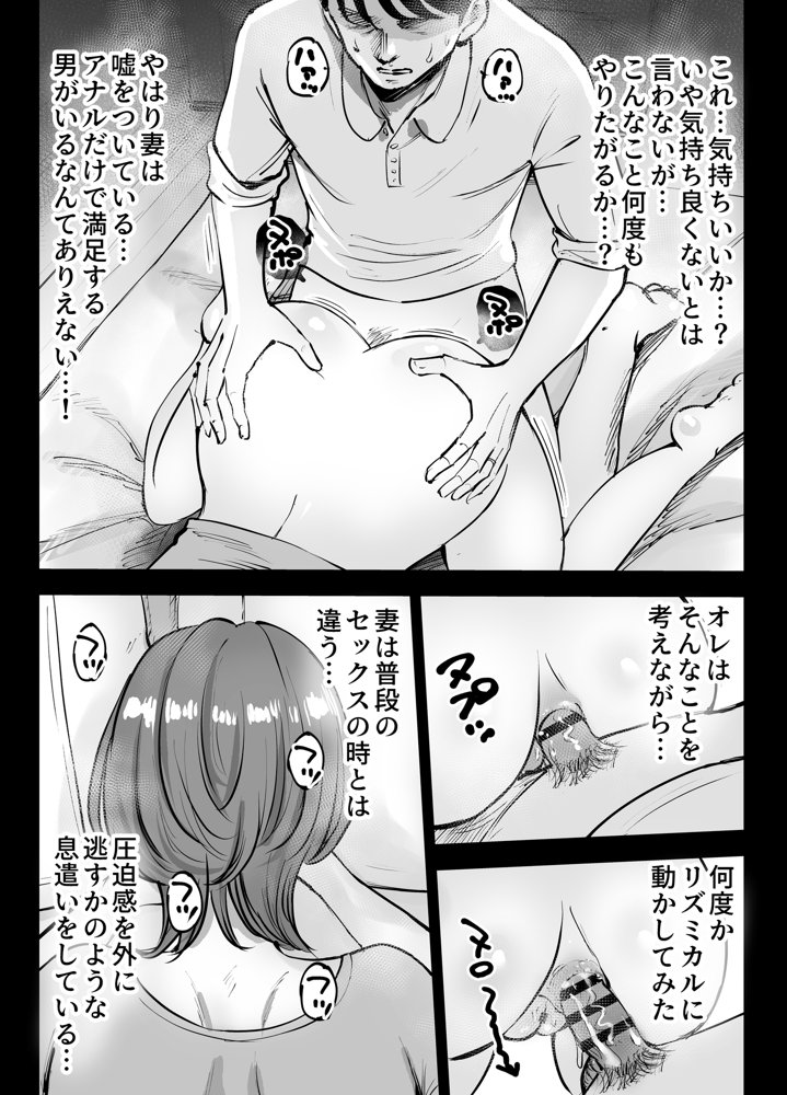 アナルセックスが生んだある夫婦の再構築物語
