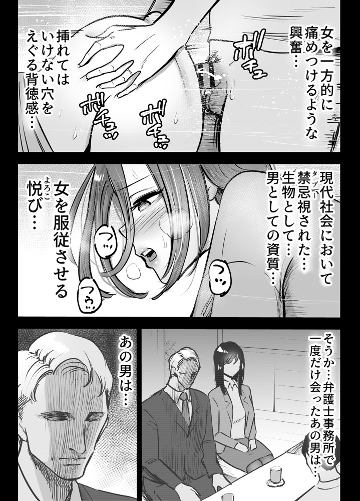 アナルセックスが生んだある夫婦の再構築物語