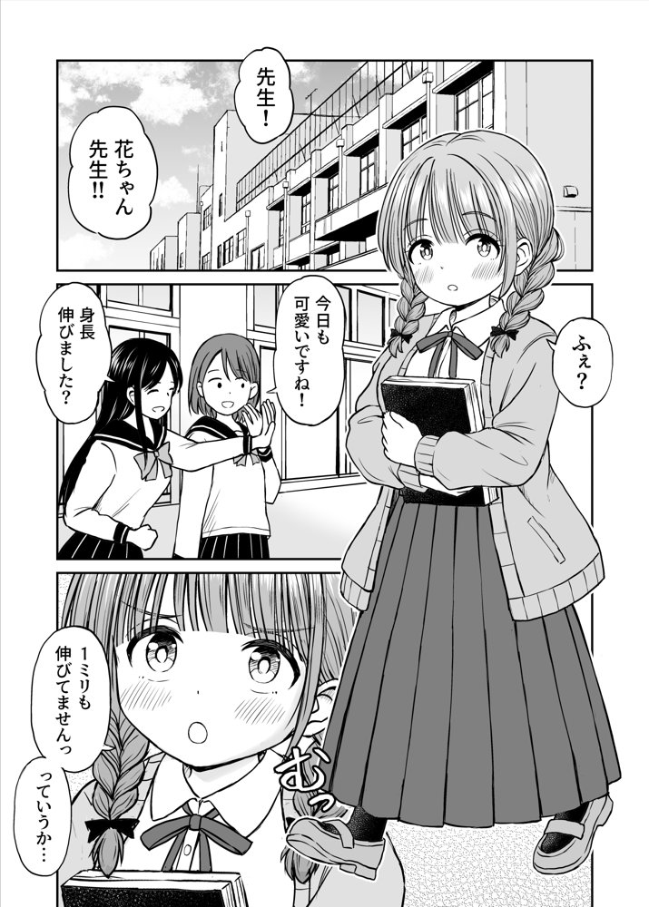 あんまり先生をいじめないでください…〜童顔で巨乳で優しい花咲先生の心が壊れた日〜