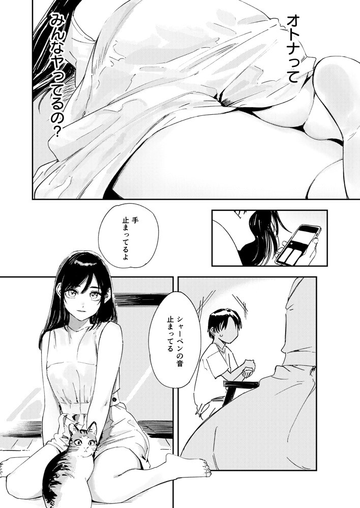 少年よ、私を抱け。