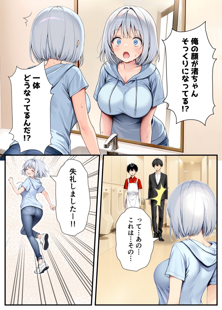 陰キャでドルオタな俺が人気アイドルそっくりに女体化して本人と3 Pすることになった