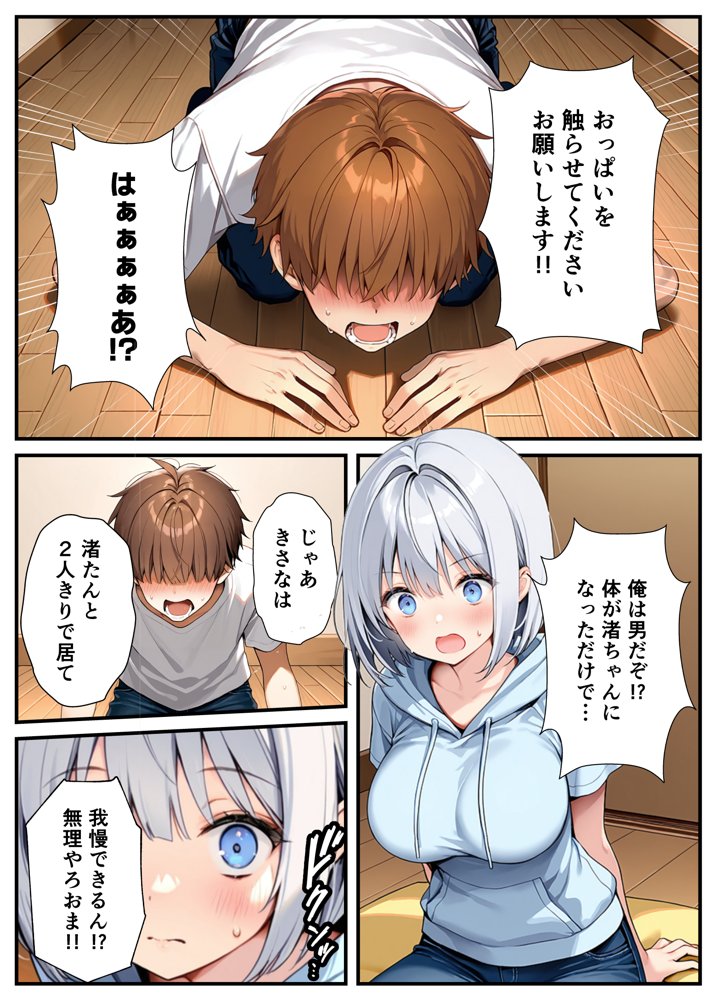 陰キャでドルオタな俺が人気アイドルそっくりに女体化して本人と3 Pすることになった