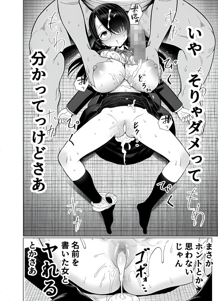 雌ノート〜名前を書いた女とヤれる常識改変ノート〜  近所のKカップ〇〇森本さなえちゃん編