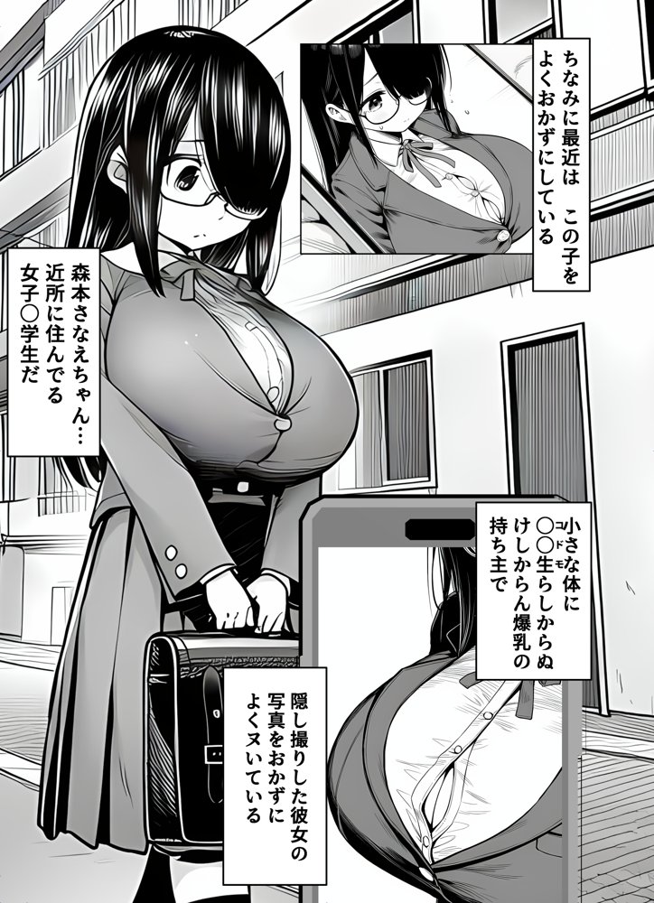 雌ノート〜名前を書いた女とヤれる常識改変ノート〜  近所のKカップ〇〇森本さなえちゃん編