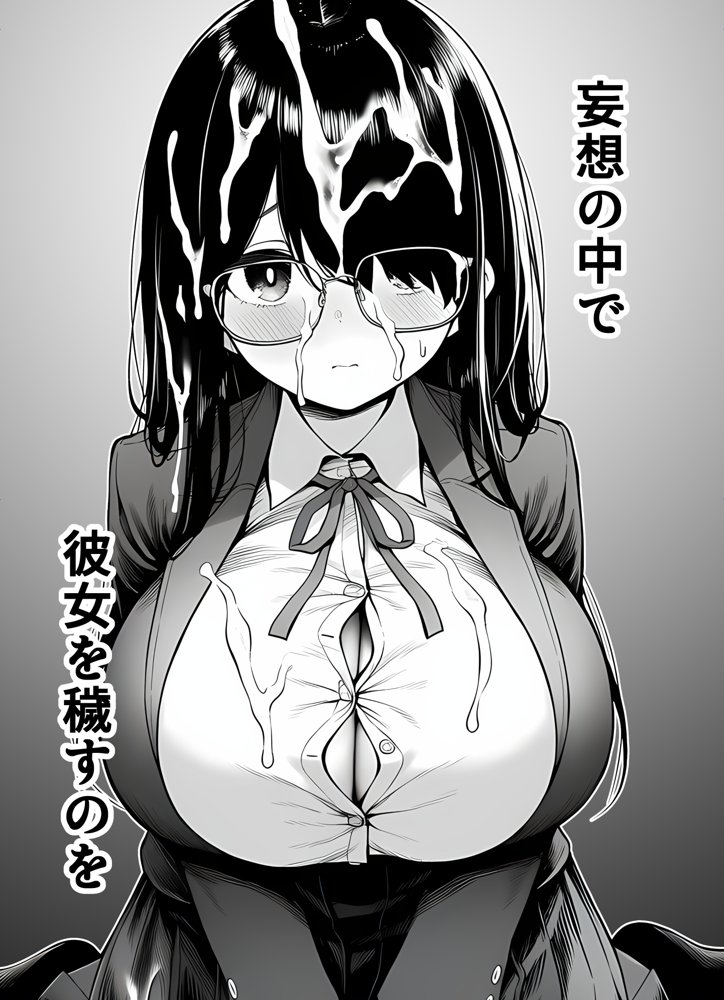 雌ノート〜名前を書いた女とヤれる常識改変ノート〜  近所のKカップ〇〇森本さなえちゃん編
