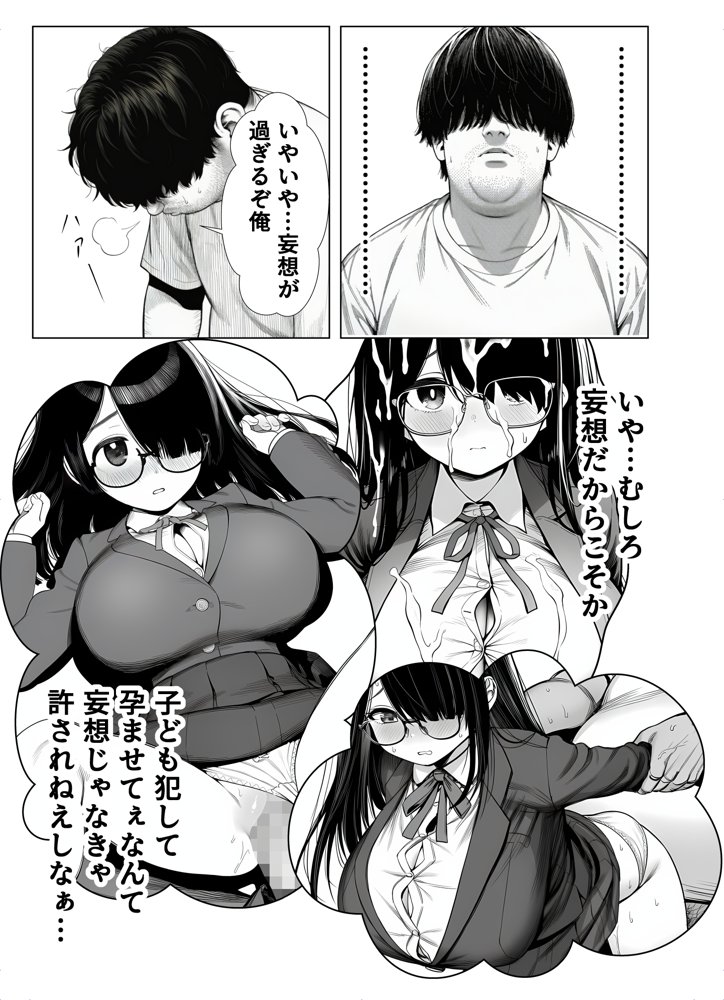 雌ノート〜名前を書いた女とヤれる常識改変ノート〜  近所のKカップ〇〇森本さなえちゃん編