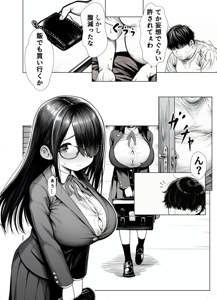 雌ノート〜名前を書いた女とヤれる常識改変ノート〜  近所のKカップ〇〇森本さなえちゃん編