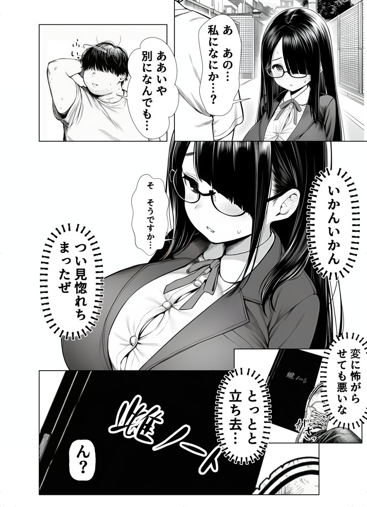 雌ノート〜名前を書いた女とヤれる常識改変ノート〜  近所のKカップ〇〇森本さなえちゃん編